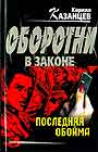 Последняя обойма
