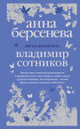 Ангел - хранитель