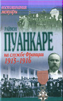 На службе Франции 1914-1916. В 2-х томах т,2 