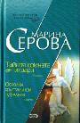 Тайная комната антиквара. Осколки хрустальной туфельки