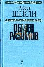 Обмен разумов