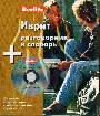 Иврит разговорник и словарь (книга+CD)