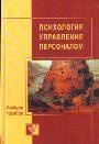 Психология управления персоналом