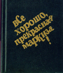 Все хорошо, прекрасная маркиза! Песни Утесова (мини)