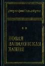 Новая вавилонская башня