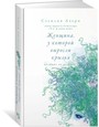 Женщина, у которой выросли крылья