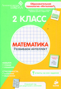 Математика 2класс. Рабочая тетрадь