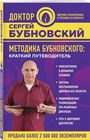 Методика Бубновского : краткий путеводитель