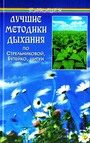 Лучшие методики дыхания по Стрельниковой, Бутейко, цигун