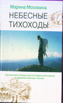 Небесные тихоходы