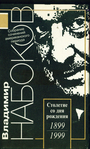 Американский период. Том 5. Прозрачные вещи. Смотри на арлекинов. Память, говори