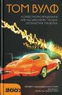 Конфетнораскрашенная апельсиннолепестковая обтекаемая малютка