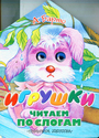 Игрушки