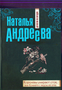 Королевы умирают стоя, или Комната с видом на огни