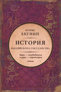 Царь-освободитель и царь-миротворец. Лекарство для империи