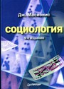 Социология