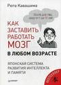 Как заставить работать мозг в любом возрасте