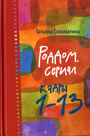 Роддом. Сериал. Кадры 1-13