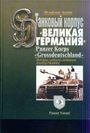 Танковый корпус "Великая Германия"