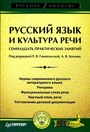 Русский язык и культура речи