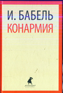 Конармия