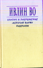 Меч почета. В 5-ти томах