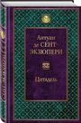 Цитадель