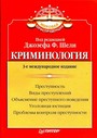 Криминология