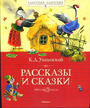 Рассказы и сказки