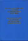 Русско - английский словарь религиозной лексики