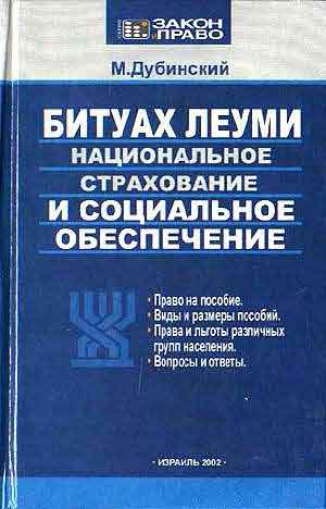 битуах леуми эмблема. пенсия битуах леуми. битуах леуми официальный сайт. битуах леуми записаться. личный кабинет в битуах леуми.