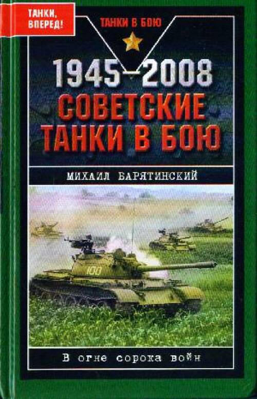 Купить Книгу Барятинского Танки 21 Века