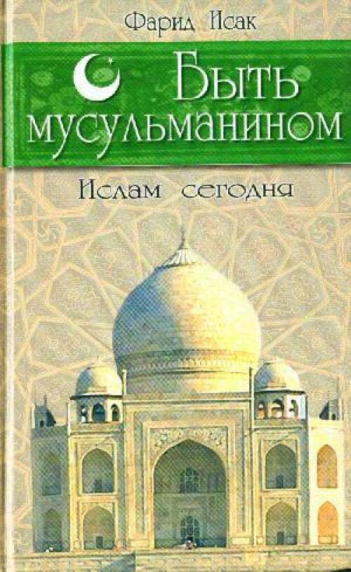 Книга бывшего мусульманина. Книги бывших мусульман список.